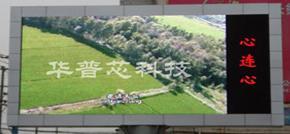 深圳市華普芯科技 深耕LED與顯示技術，引領智慧視界新未來